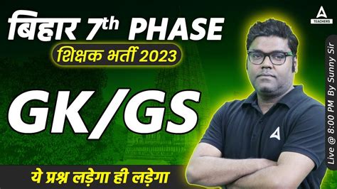 Bihar Teacher Th Phase Bihar Gk Gs For Bpsc Teacher Exam By