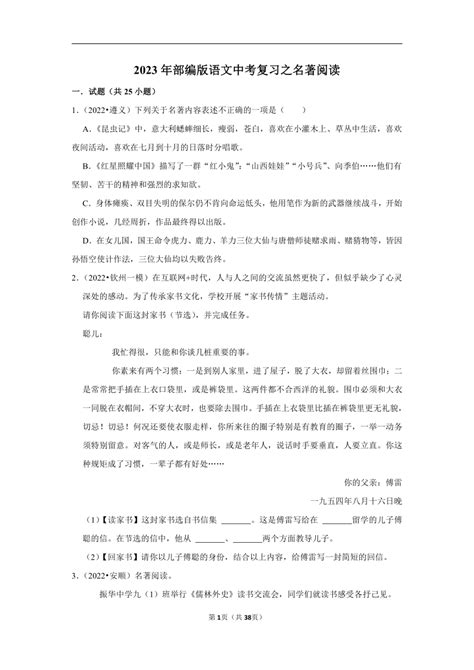 2023年部编版语文中考复习之名著阅读（含解析） 21世纪教育网