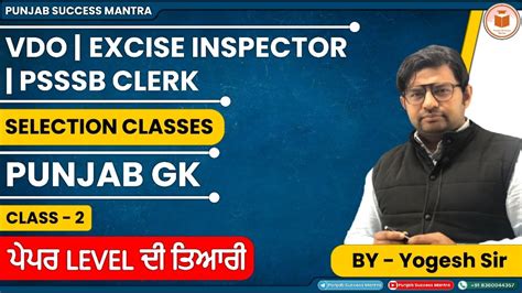 Punjab Police Vdo Excise Inspector Psssb Clerk Selection