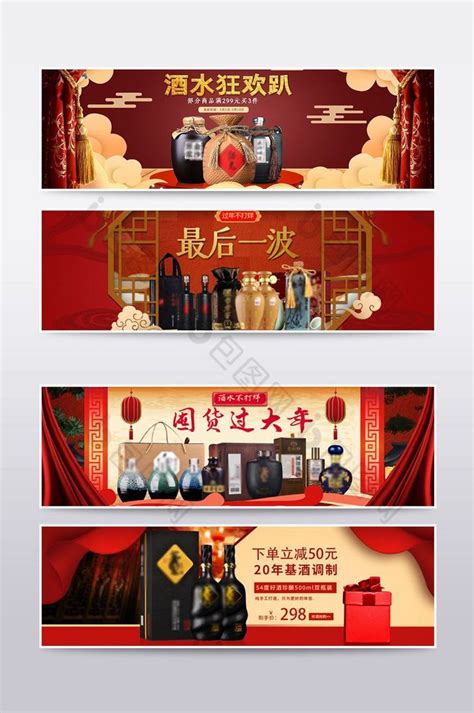 淘宝年货食品酒水白酒bannerpsd【海报免费下载】 包图网