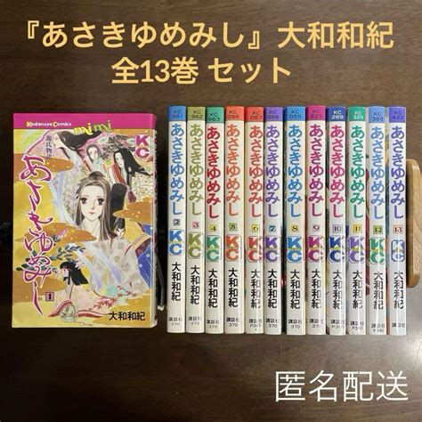 『あさきゆめみし』全13巻セット 大和和紀 源氏物語 光源氏 紫式部 初版9冊 By メルカリ