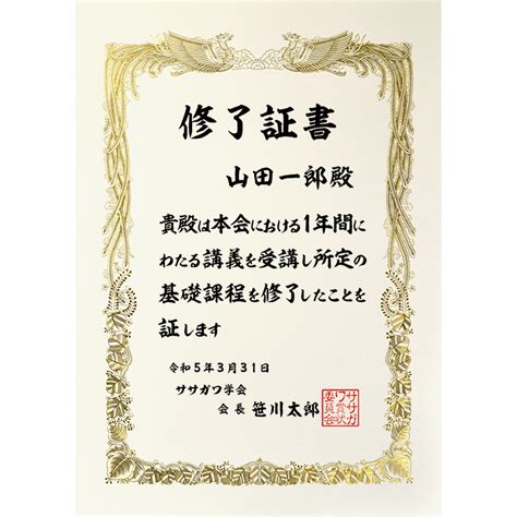 修了証書技術と理論を賞状と表彰状の名門タカ印公式印刷