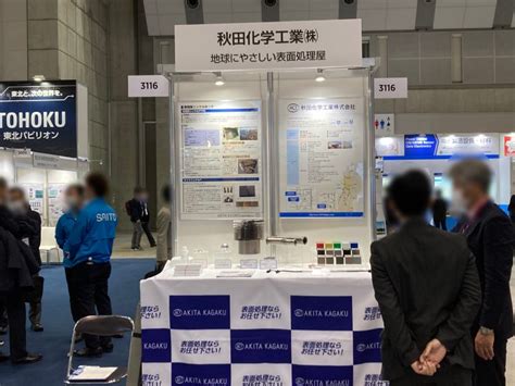 株式会社ピュアロンジャパンsemicon Japan 2021 Hybrid 4204 展示会biz