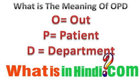 What Is The Meaning Of Opd In Hindi Opd का मतलब क्या होता है Opd Ka