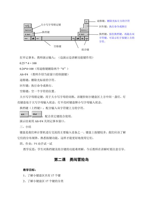 教科版三年级下册信息技术教学计划、教学设计（15课）及教学总结pdf版 21世纪教育网