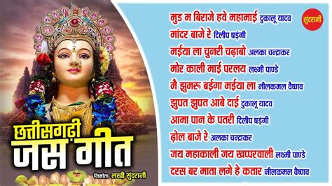 Chhattisgarhi Devi Bhakti Geet Top 10 Audio Jukebox Youtube