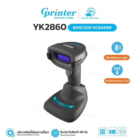 Gprinter เครื่องสแกนบาร์โค้ด เครื่องอ่านบาร์โค้ด รุ่นYK2860 YK2870 ...