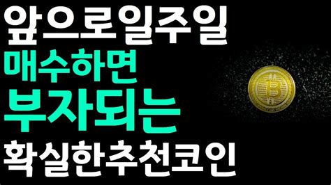 코인추천 💎 비트코인골드 비트코인 상장 종목中 5월 가장 크게 올라갈 종목이다 3000터지니깐 지금 무조건 사놓으세요