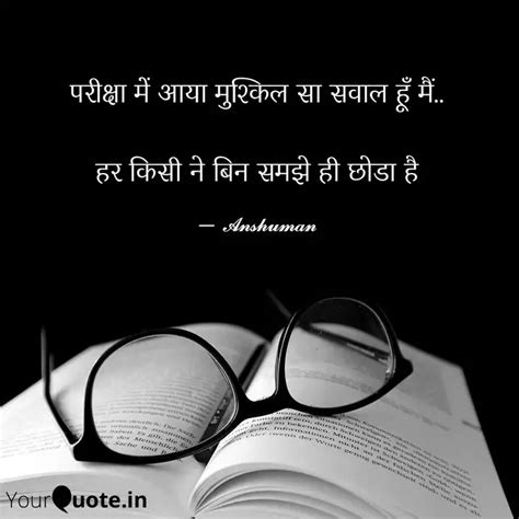 परकष म आय मशकल स Quotes Writings by ARNAV NIGAM YourQuote