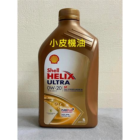 殼牌 Shell Ultra Sp 0w 20 0w20 C5 西班牙製 全合成 油電車 豐田 本田 馬3【小皮機油】 蝦皮購物