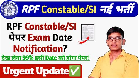 Rpf Constable Si Rpf Exam Date Rpf