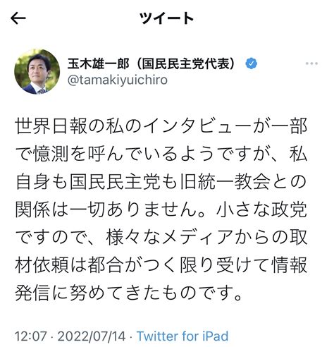 国民・玉木代表 統一教会との関係否定 世界日報でのインタビューが話題に「小さな政党なので様々なメディアからの取材依頼受けた」 News