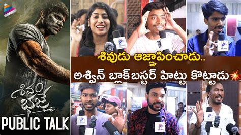 Shivam Bhaje Public Talk Shivam Bhaje Public Review Ashwin Babu