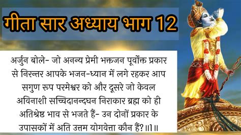 सम्पूर्ण गीता सार 24 मिनट में Shrimad Bhagwat Geeta Saar 24 Minutes