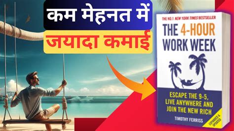 4 Hours Work Week Audiobook In Hindi Book Bytes Ai Youtube