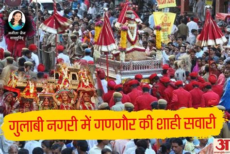 Famous Gangaur Festival And Puja Of Jaipur Amar Ujala Hindi News Live