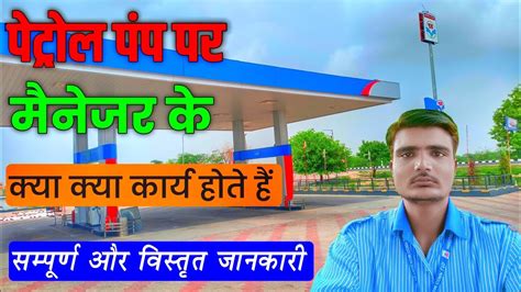 Petrol Pump Par Manager Ka Kya Kaam Hota Hai Petrol Pump Par Manager