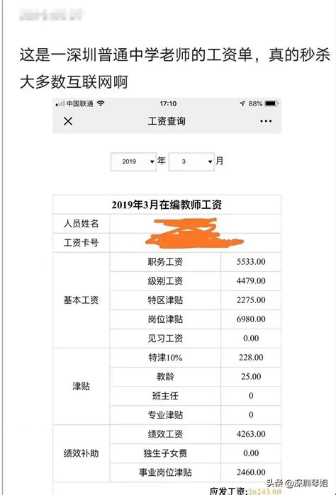 深圳老师真实的工资，一看真是想不到，我要上热点 哔哩哔哩