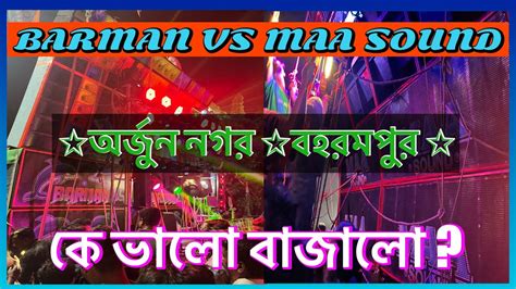 Barman Vs Maa Sound Baarman Vs Maa Sound Face