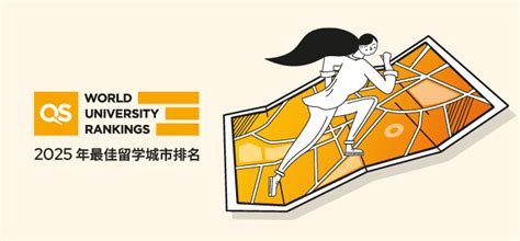 重磅！2025qs最佳留学城市排名发布！指标大学英国伦敦