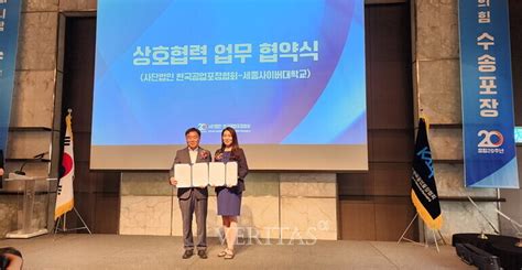 세종사이버대 유통물류학과 한국공업포장협회와 Mou 체결