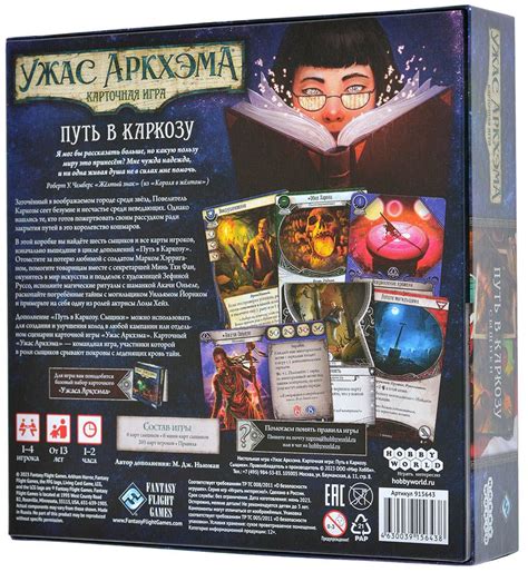 Ужас Аркхэма. Карточная игра: Путь в Каркозу. Сыщики | Купить ...