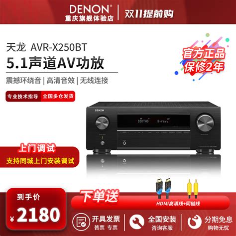 Denon天龙avr X250bt功放机 51声道解码大功率家庭影院av功放虎窝淘