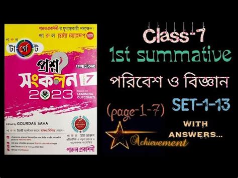 Parul Target 2023 Class 7 Paribesh O Bijyan 1st Summative Class7