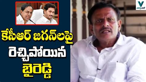 Byreddy Rajasekhar Reddy Fires On YS Jagan CM KCR Telugu News