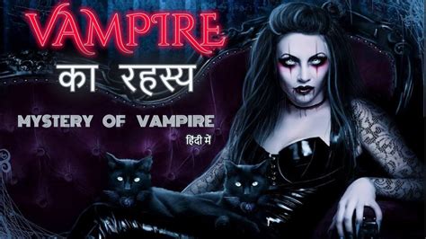 Vampire Mystery In Hindi🧛 Real Story Of Vampire Vampire Ki Kahani