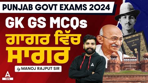 Punjab Jail Warder Labour Inspector Patwari VDO 2024 GK GS MCQs By