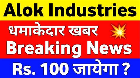 Alok Industries Latest News Alok Industries Share Latest News Alok