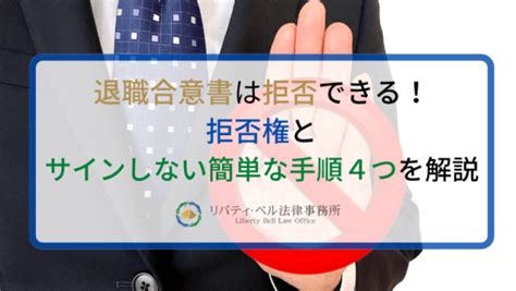 退職勧奨の解決金なし！？相場と増額交渉の方法4つ｜税金にも要注意 外資系労働者特設サイトbyリバティ・ベル法律事務所