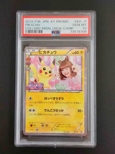 Psa10 ピカチュウ ポケキュン 藤田ニコル プロモ Xy P 最安値級価格 68600円引き