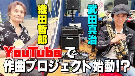 織田哲郎さんと即興で作曲とセッション！！ 芸能人youtubeまとめ