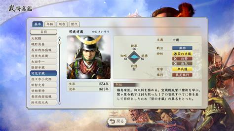 『信長の野望・新生pk』武将能力：可児才蔵（吉長）の評価は？【武将評価シリーズ・その130】 マイナーゲームcom