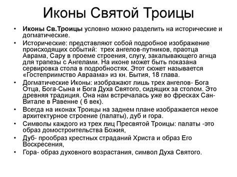 Иконография Святой Троицы - презентация онлайн