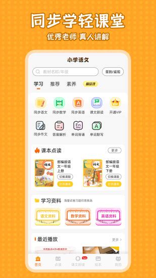 小学语文同步学2024官方下载 小学语文同步学 App 最新版本免费下载 应用宝官网