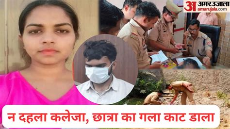 Saharanpur Police Have Revealed Girl Student Murder Case And Accused