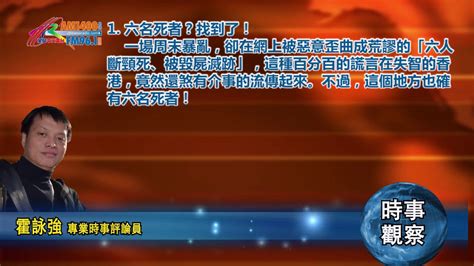 09112019時事觀察 第1節：霍詠強 六名死者？找到了！ Youtube