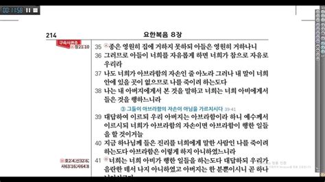 요한복음 8장 하나님의 자녀와 마귀의 자녀 구별 Youtube