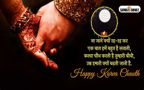 Happy Karwa Chauth 2022 चांद की रोशनी यहां से भेजें करवा चौथ की