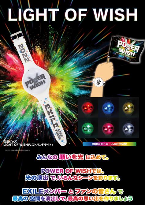 LIGHT OF WISH発売中EXILE LIVE TOUR 2022 POWER OF WISHオフィシャルグッズ