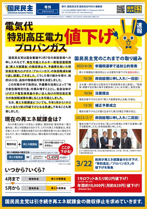 【国民民主press・号外】－令和5年3月24日発行版－ 新・国民民主党 つくろう、新しい答え。