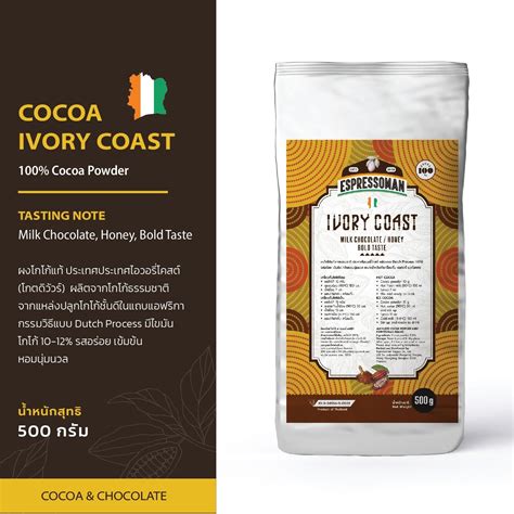 Espressoman Cocoa Ivory Coast Powder ผงโกโก้ ไอวอร์รี่โคสต์ ตรา