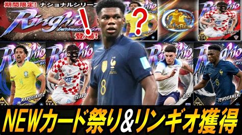 【ウイコレ】神ガチャ券引いたらnewカード祭りandリンギオ獲得だった件ww【無課金チャレンジ】 Youtube