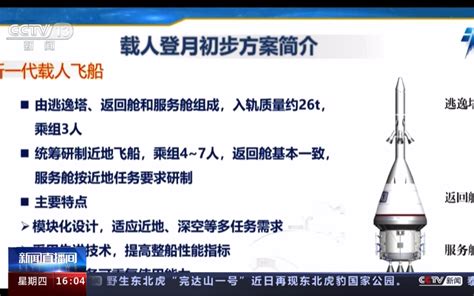 中国载人登月初步方案公布 计划2030年前实现登月 哔哩哔哩