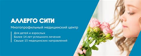 АллергоСити, Медицинский центр | АллергоСити - многопрофильный ...