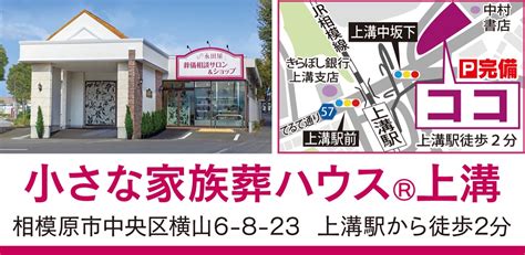 60歳以上の方、終活にご不安のある方必見 小さな家族葬の流れと費用 参加無料｢どなたでもご参加可能｣ さがみはら中央区 タウンニュース