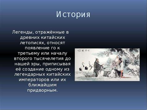 Китайская игра «Го» - презентация, доклад, проект скачать